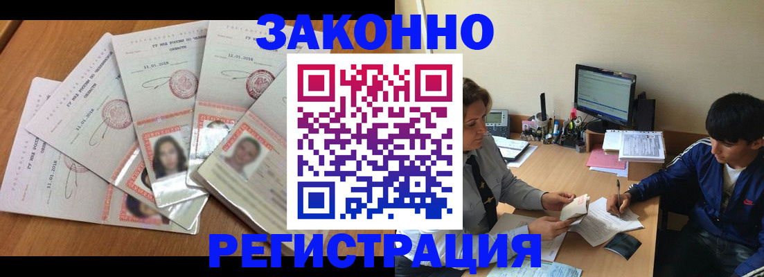 прописка регистрация в Болотном