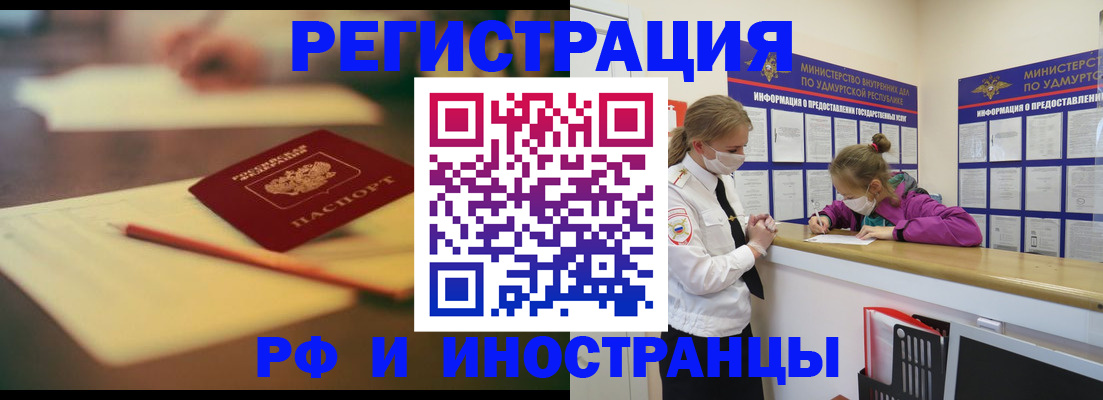 временная регистрация недорого в Болотном