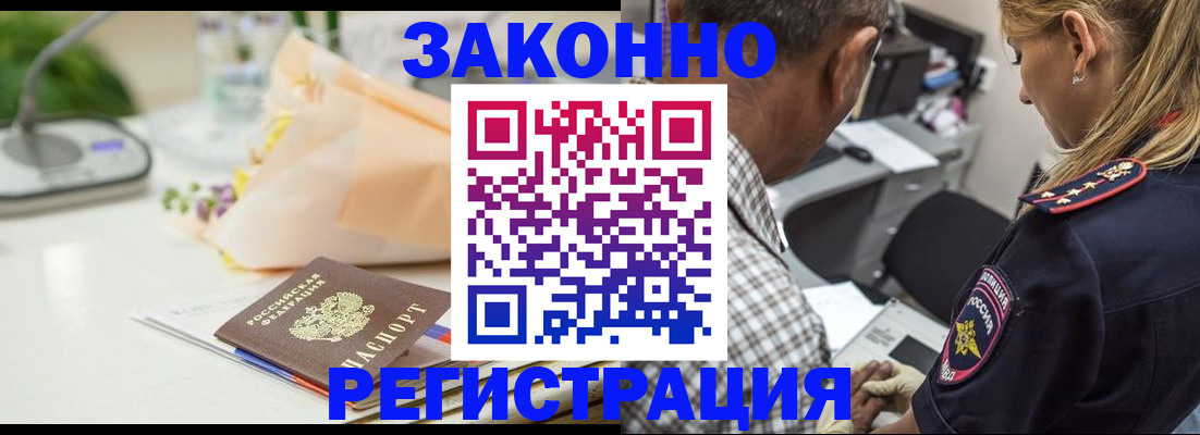 временная регистрация в Болотном