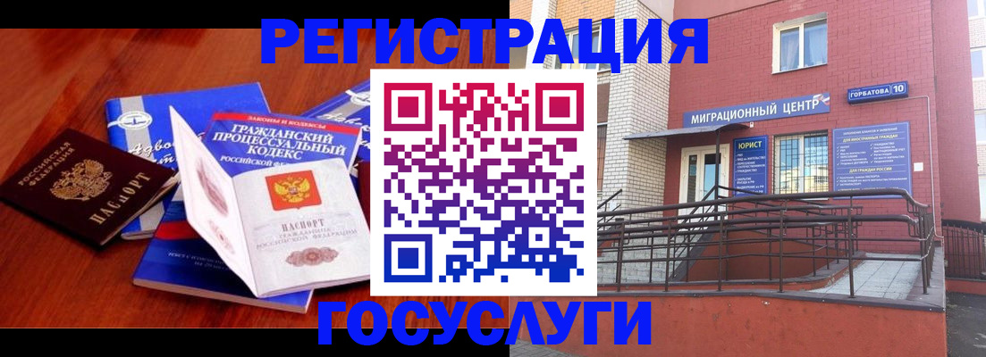 временная регистрация в Болотном